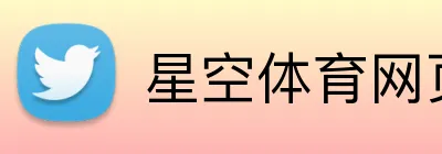 星空体育网页入口 logo